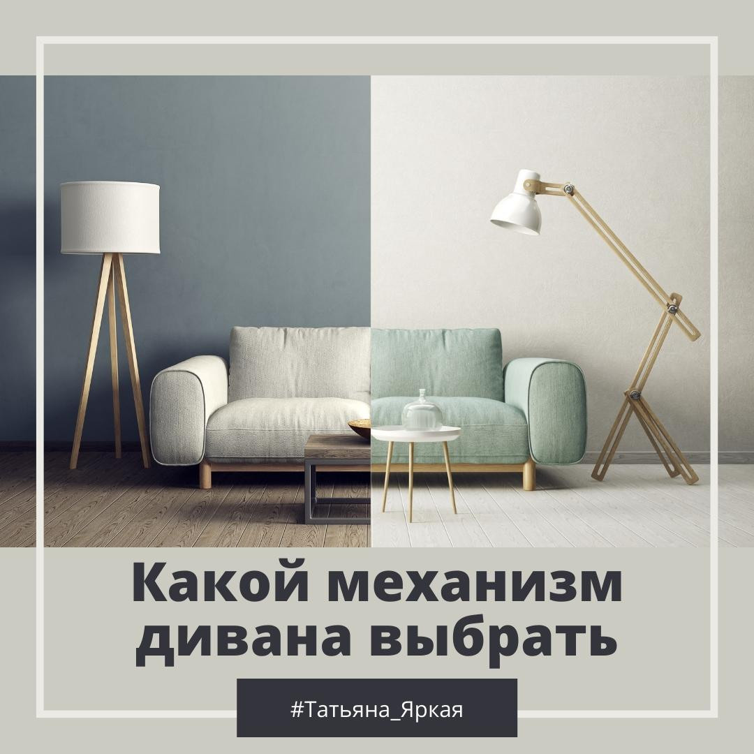 Какой механизм для дивана выбрать?