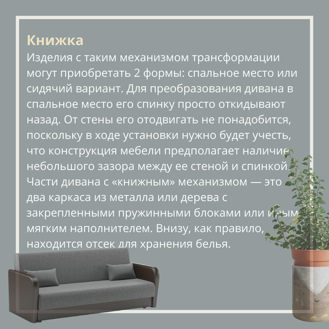 Какой механизм для дивана выбрать?