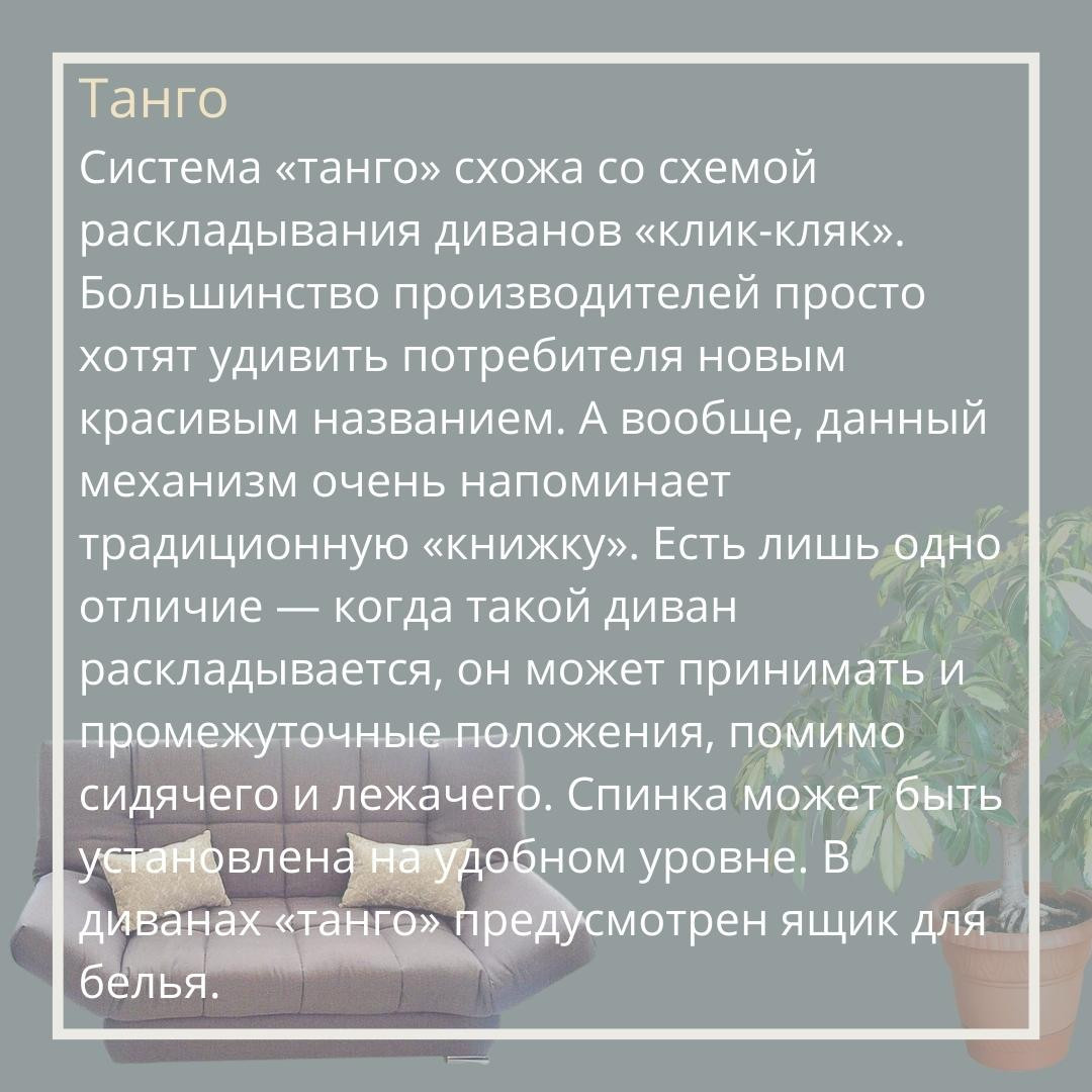 Какой механизм для дивана выбрать?