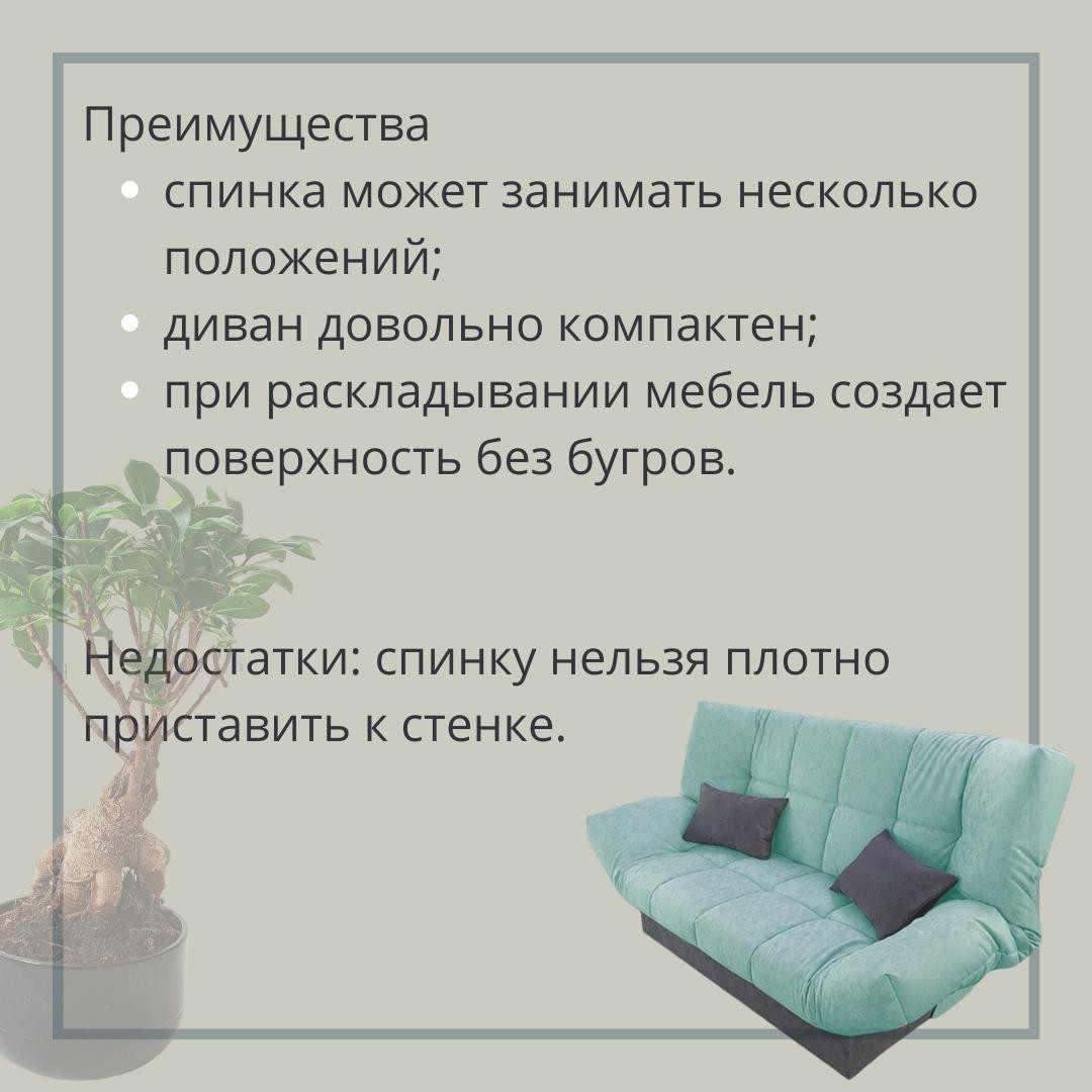 Какой механизм для дивана выбрать?