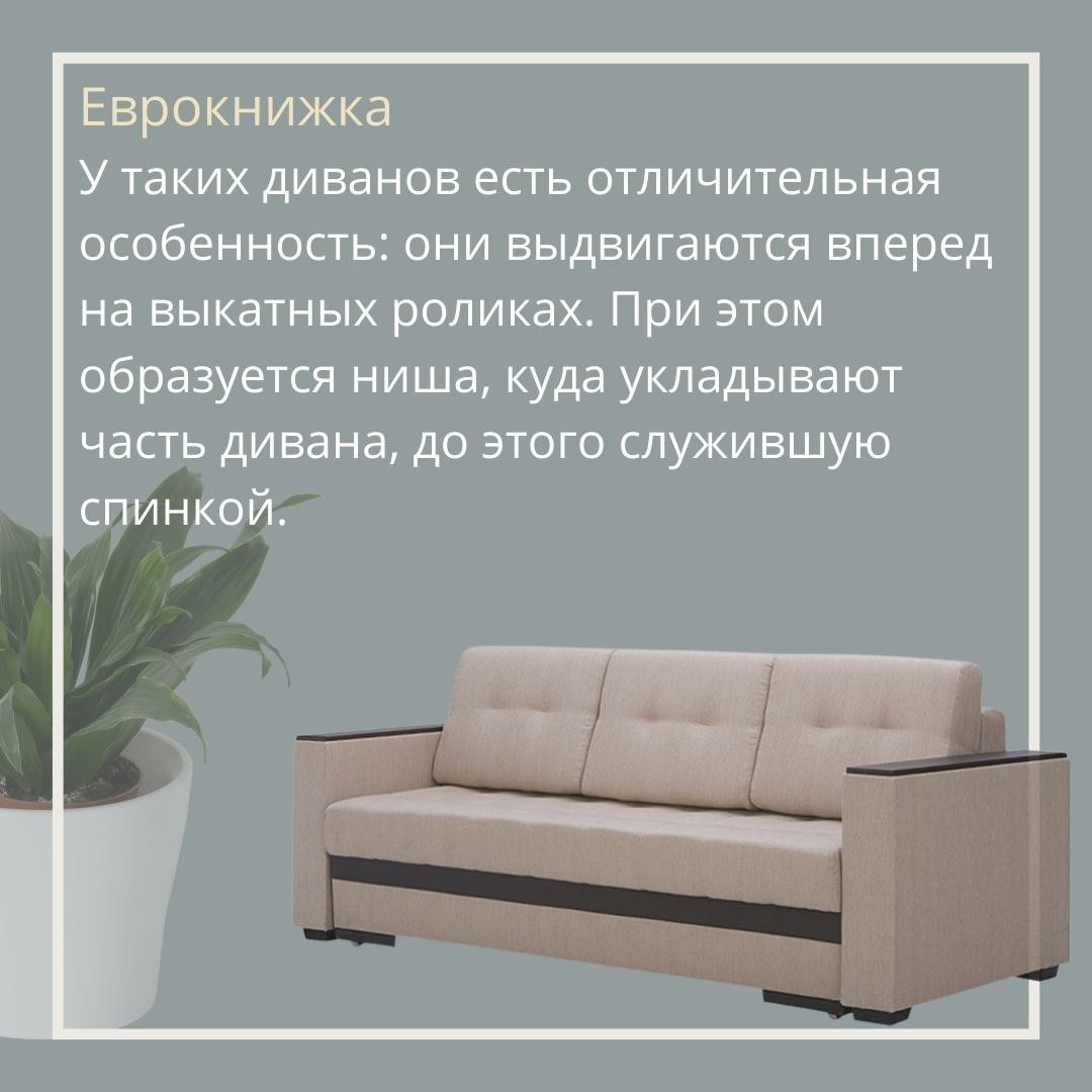 Какой механизм для дивана выбрать?