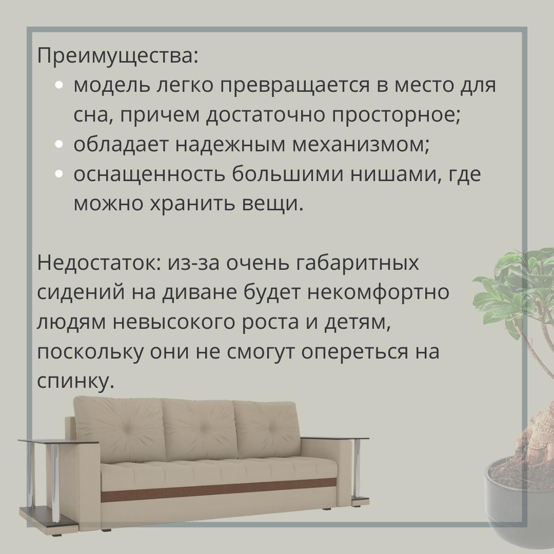 Какой механизм для дивана выбрать?