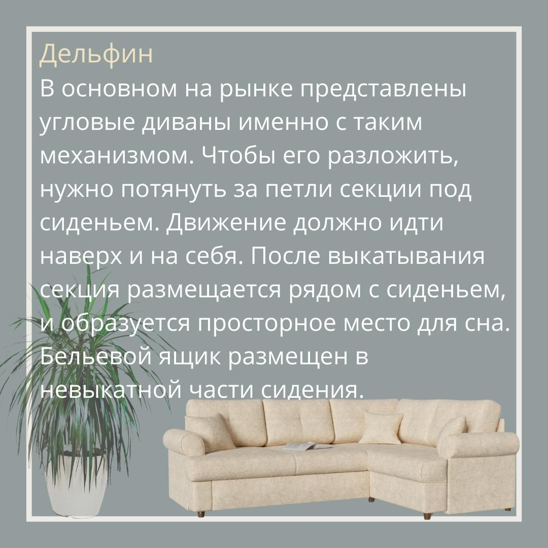 Какой механизм для дивана выбрать?