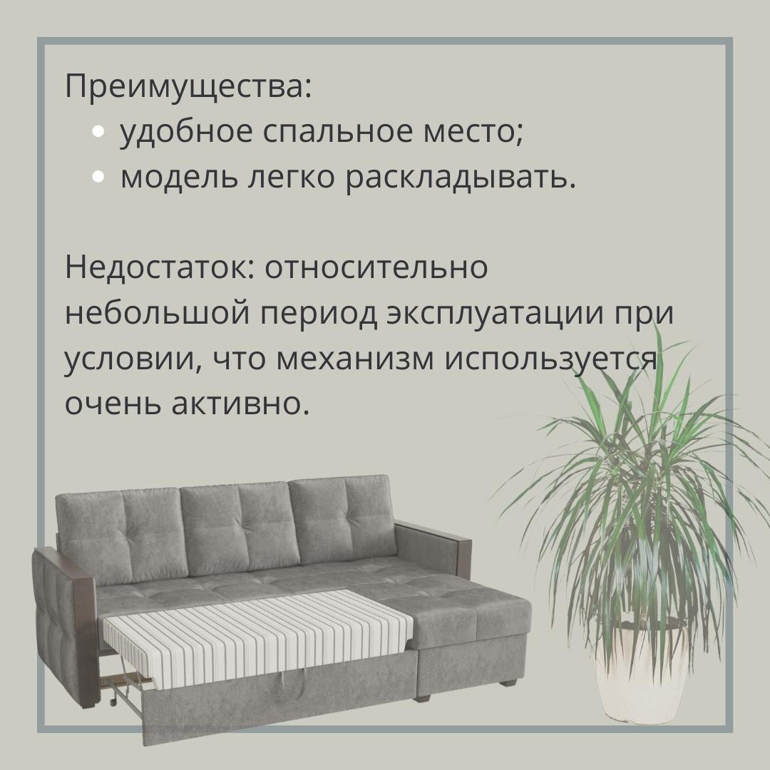 Обложка проекта: Какой механизм для дивана выбрать?