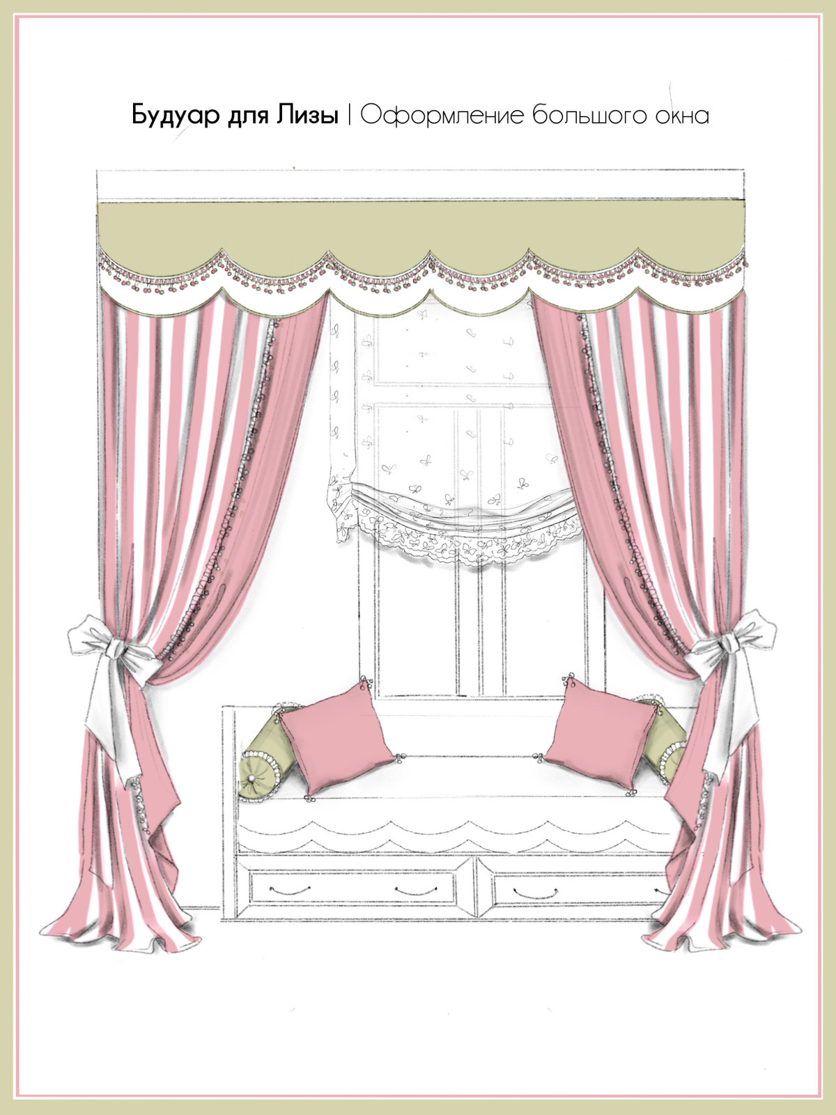 Эскизы штор