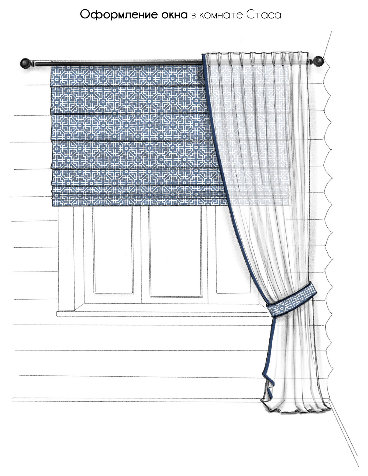 Эскизы штор
