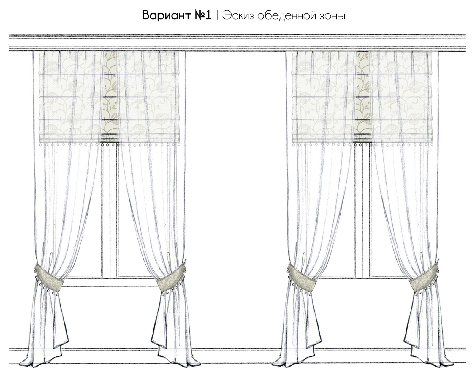 Эскизы штор