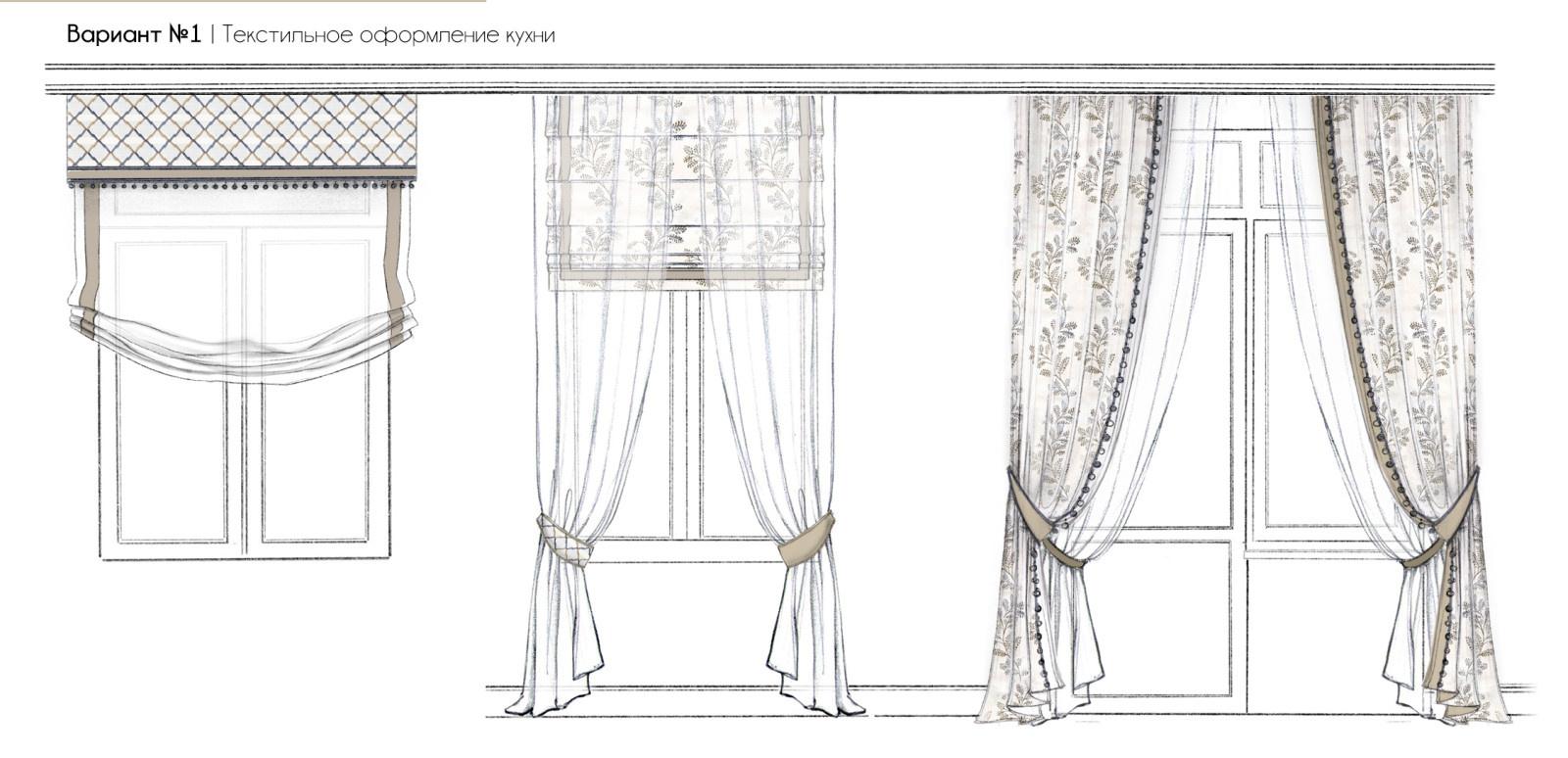 Эскизы штор
