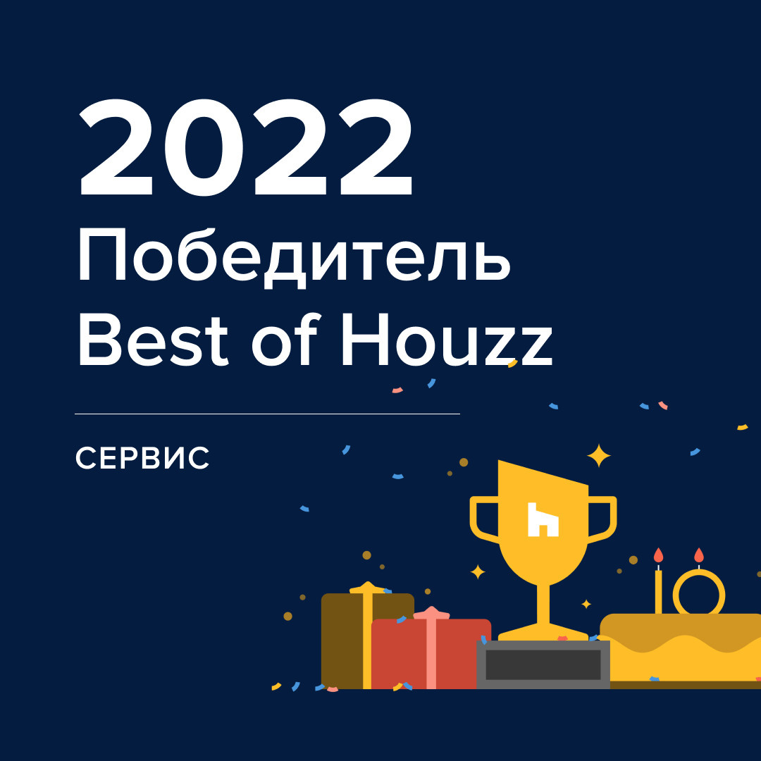 Награда от Houzz