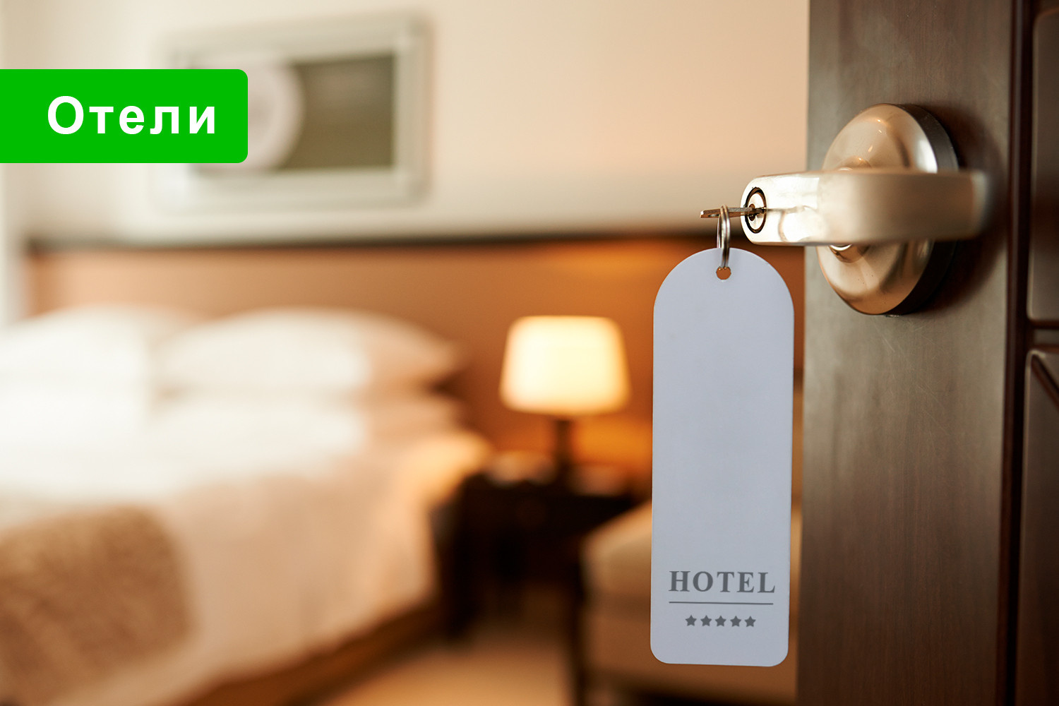 Обложка проекта: Отели