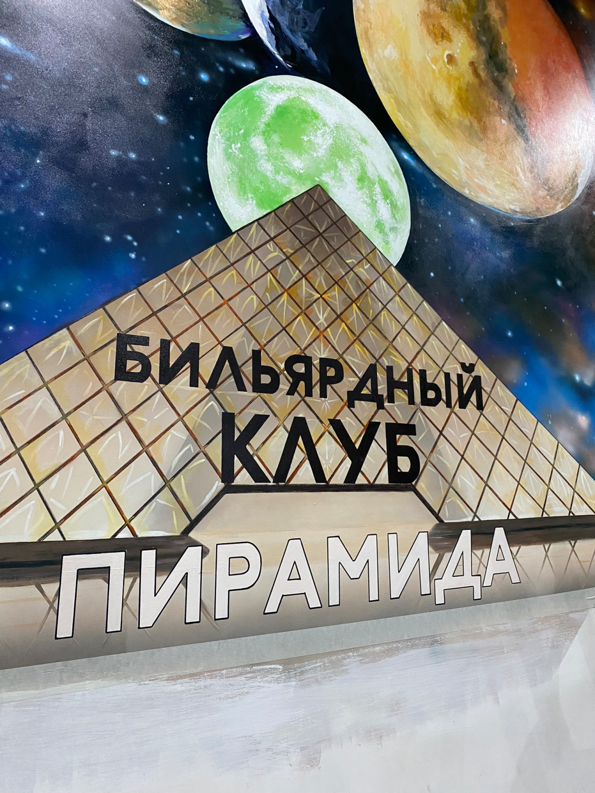 Роспись стен в бильярдной "ПИРАМИДА"