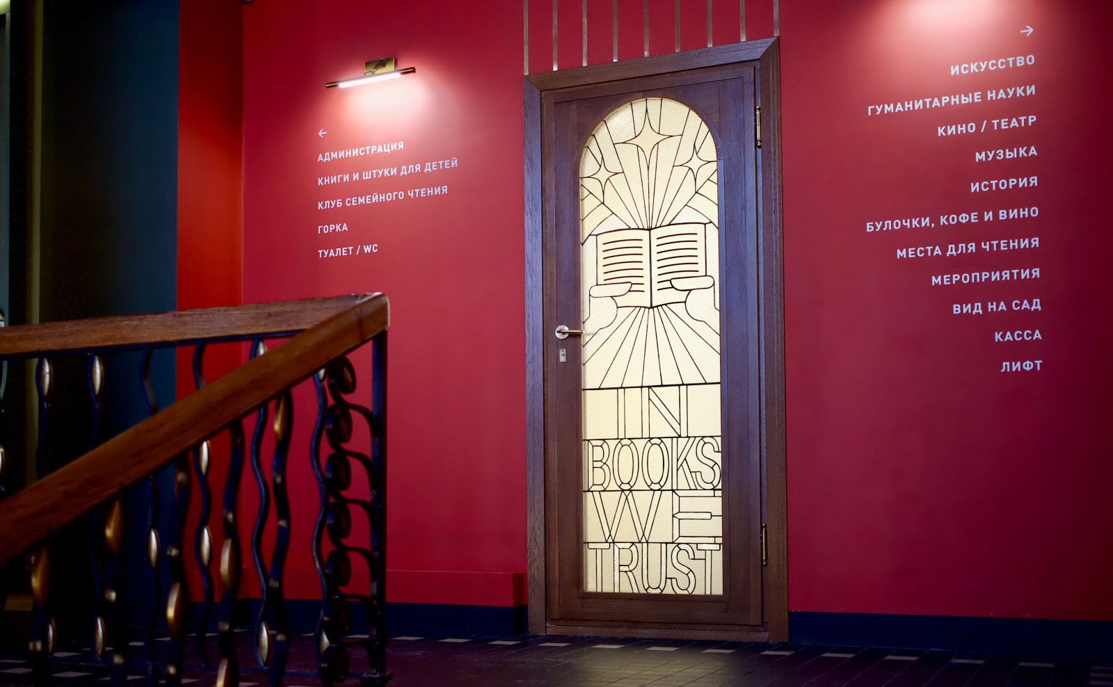 Дверь книжного