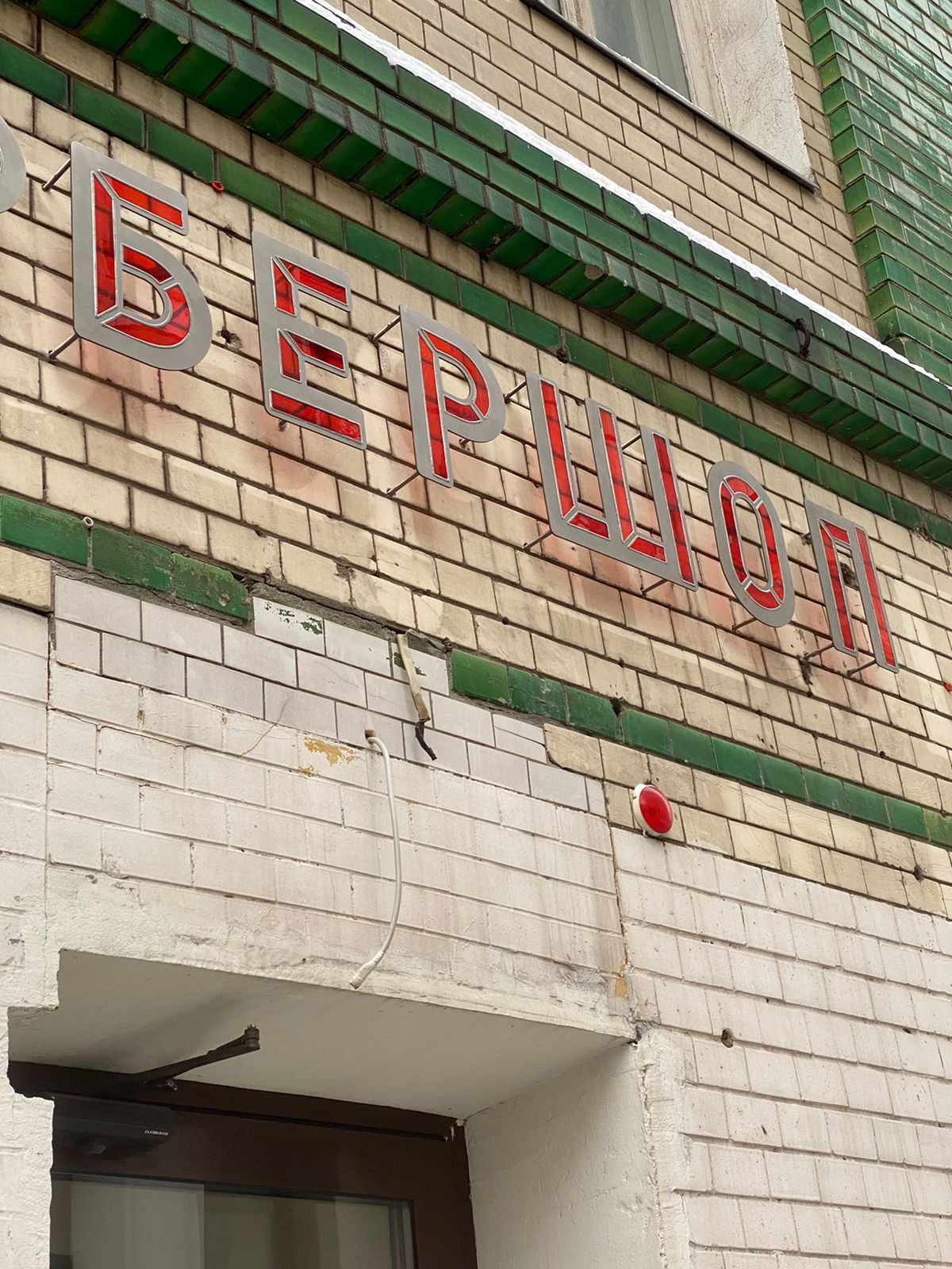 Уличная вывеска