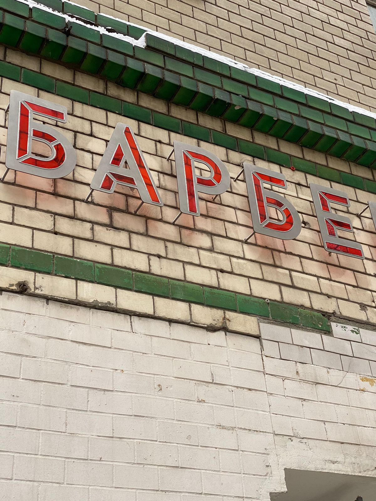 Уличная вывеска