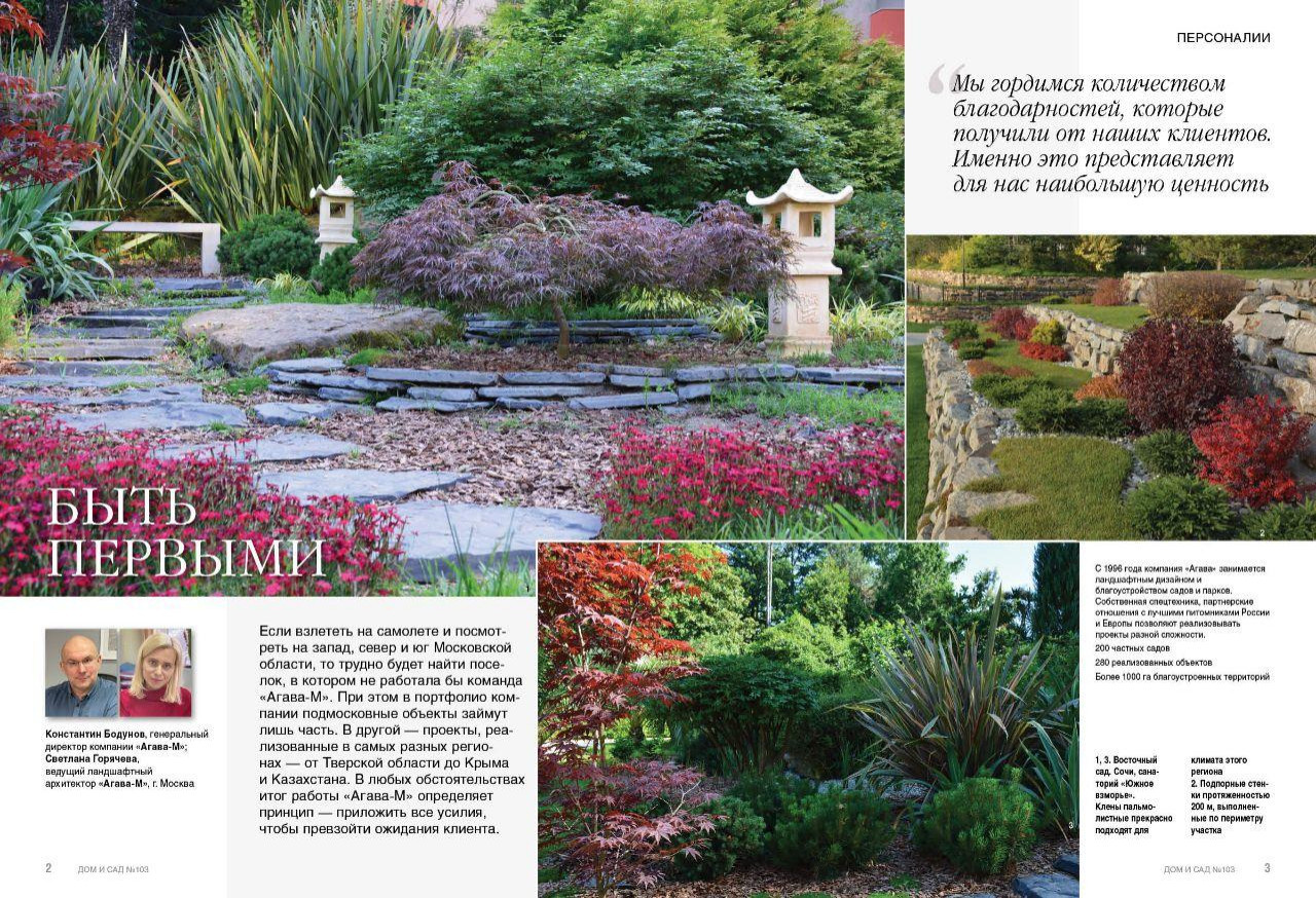 Восточный сад