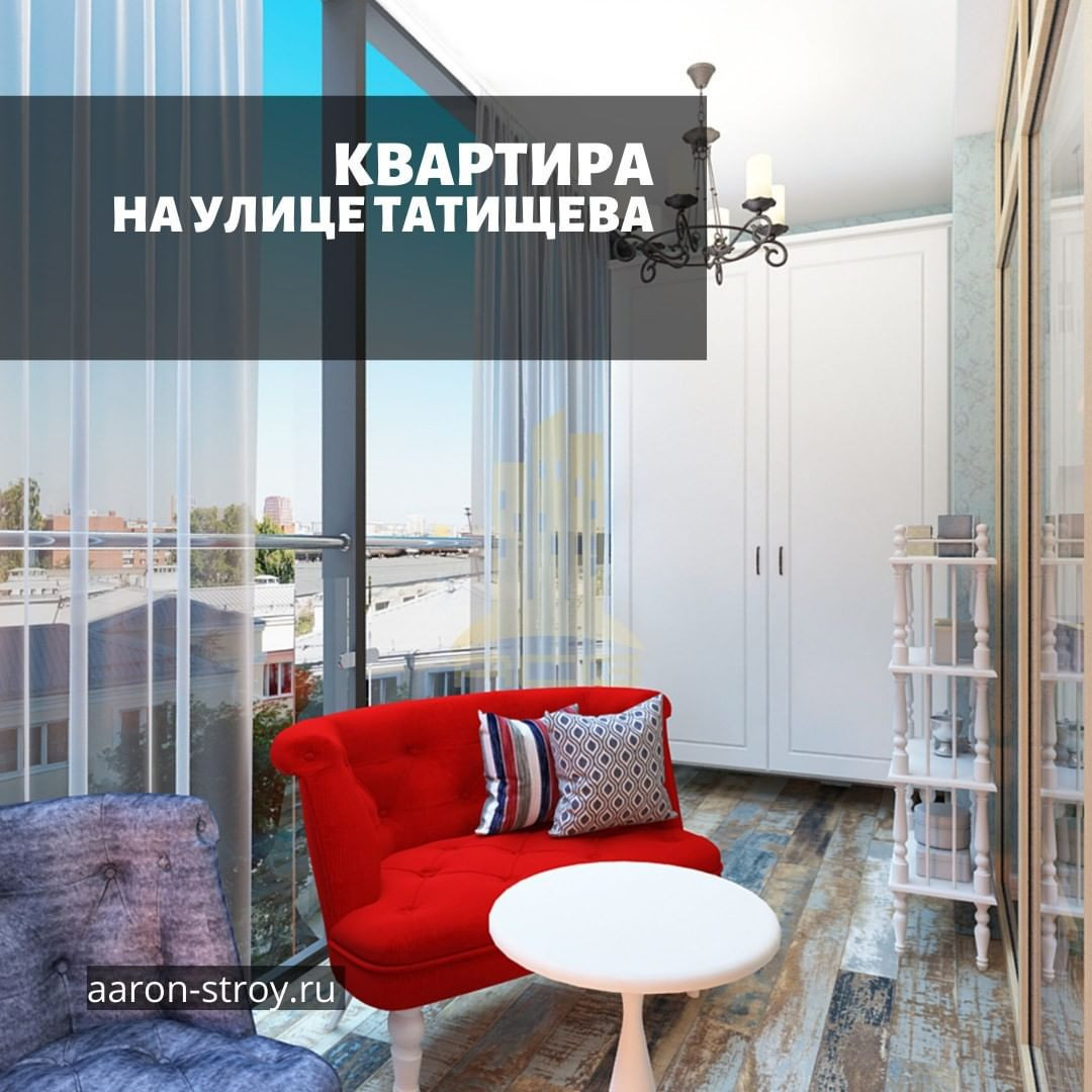 Мы завершили ремонт квартиры на улице Татищева!