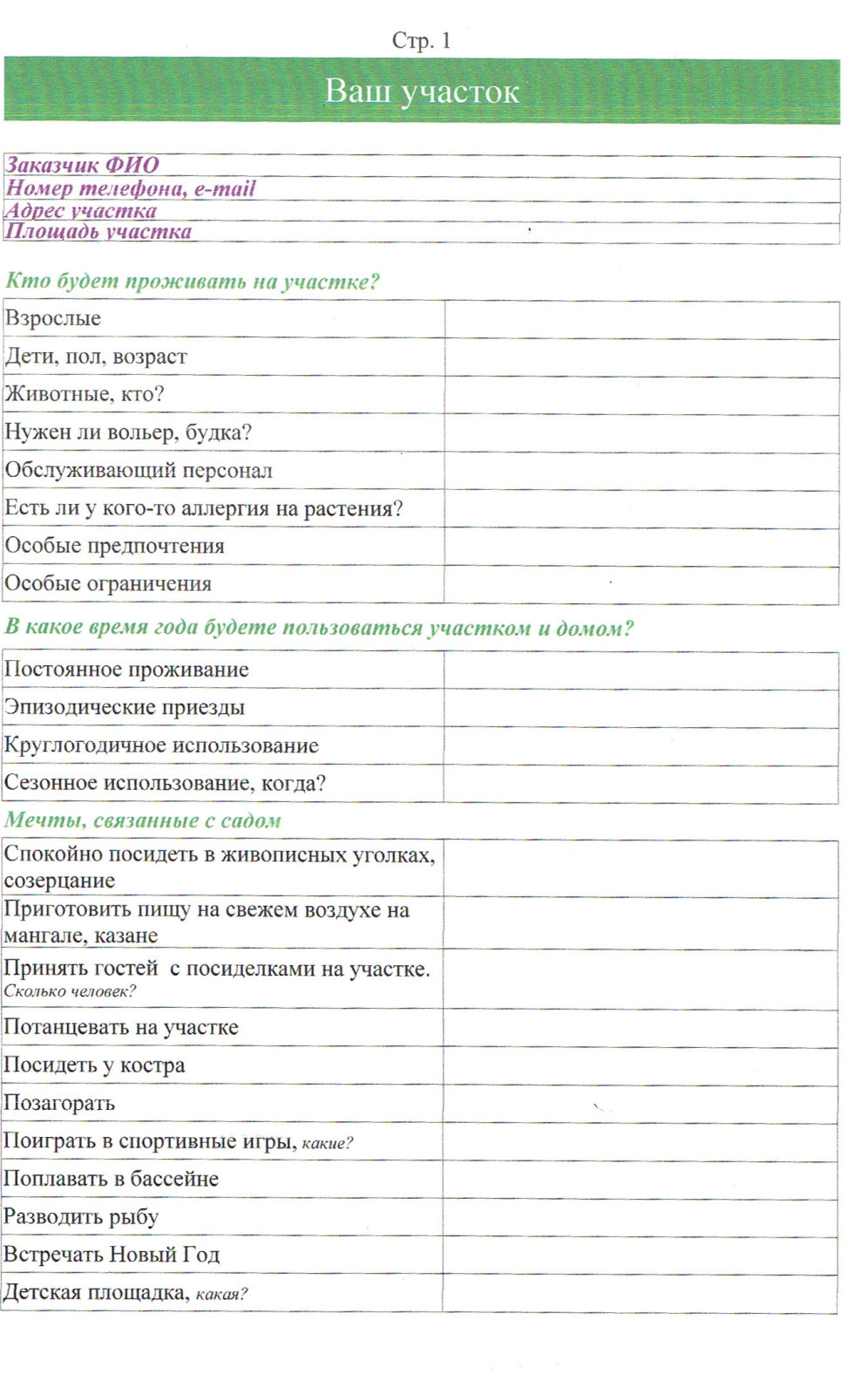Анкета стр. 1