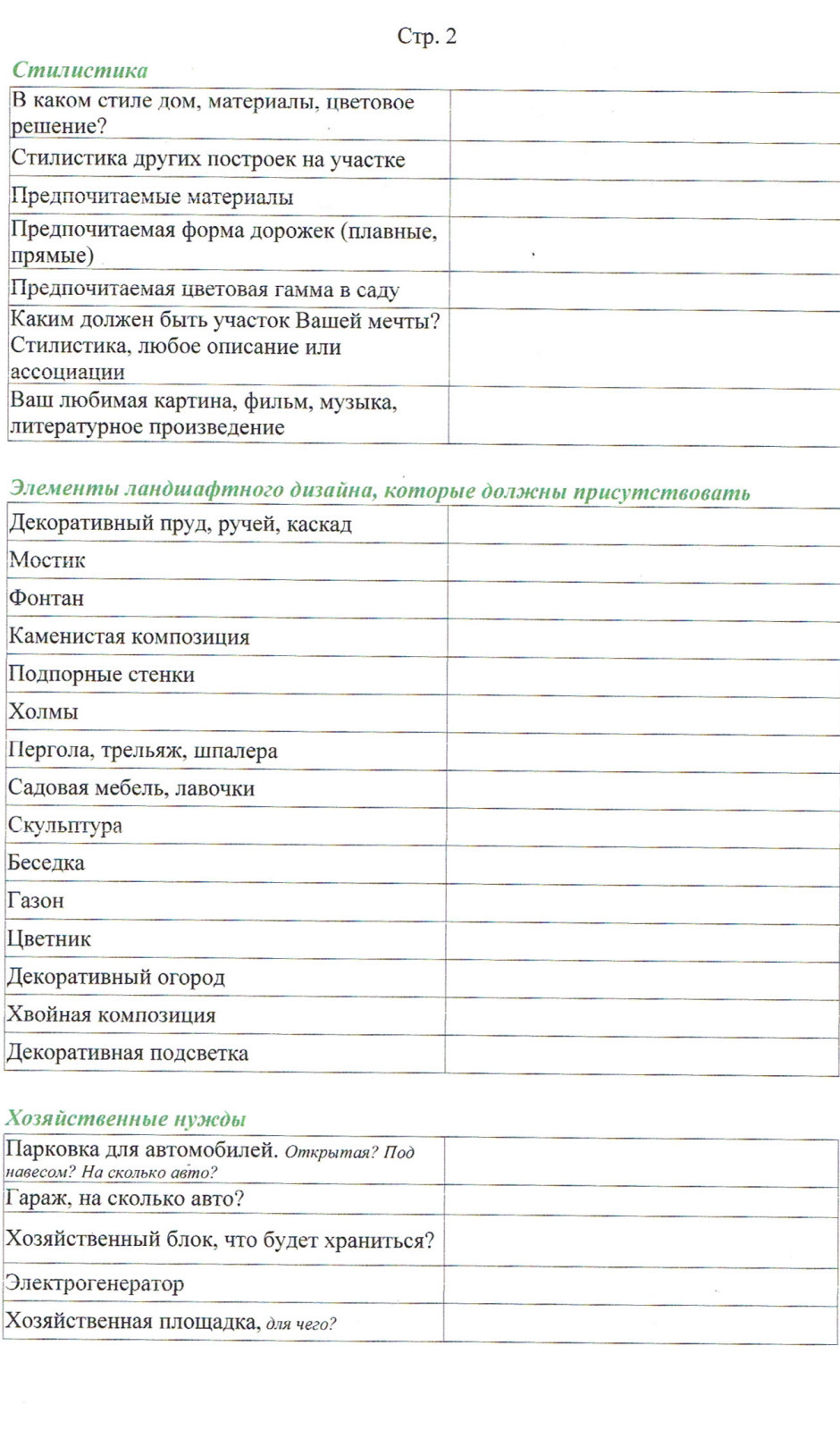 Анкета стр. 2