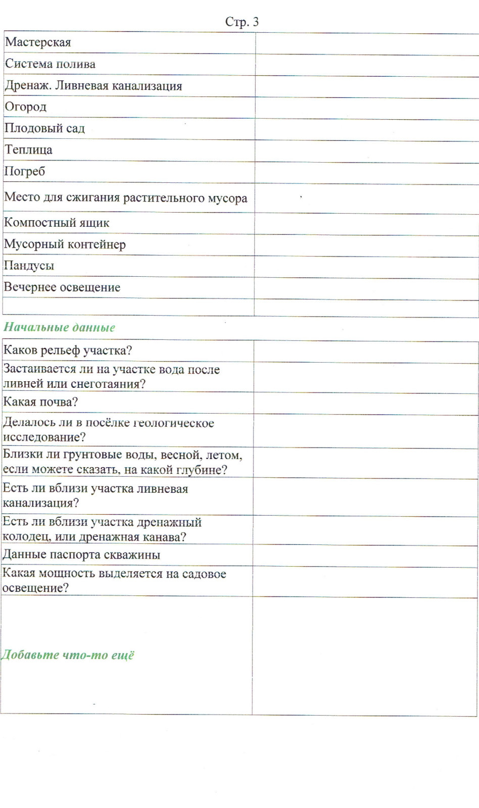 Анкета стр. 3