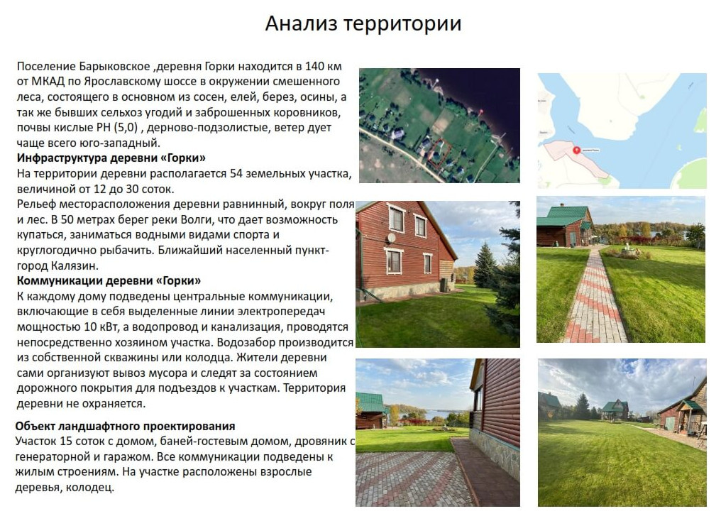 Дипломный дизайн-проект «Пейзажный уголок Тверской губернии»