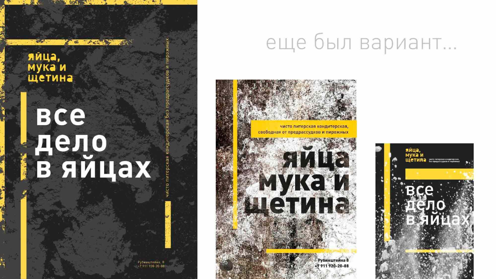 Разработка фирменного стиля брутальной кондитерской «Яйца, мука и щетина»