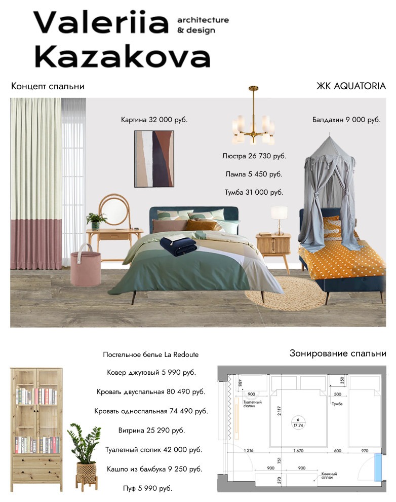 Квартира в ЖК Акватория