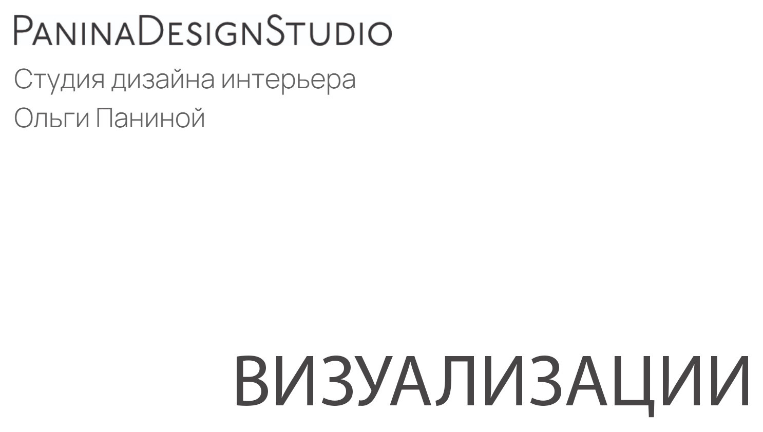 Квартира в Эко-стиле.