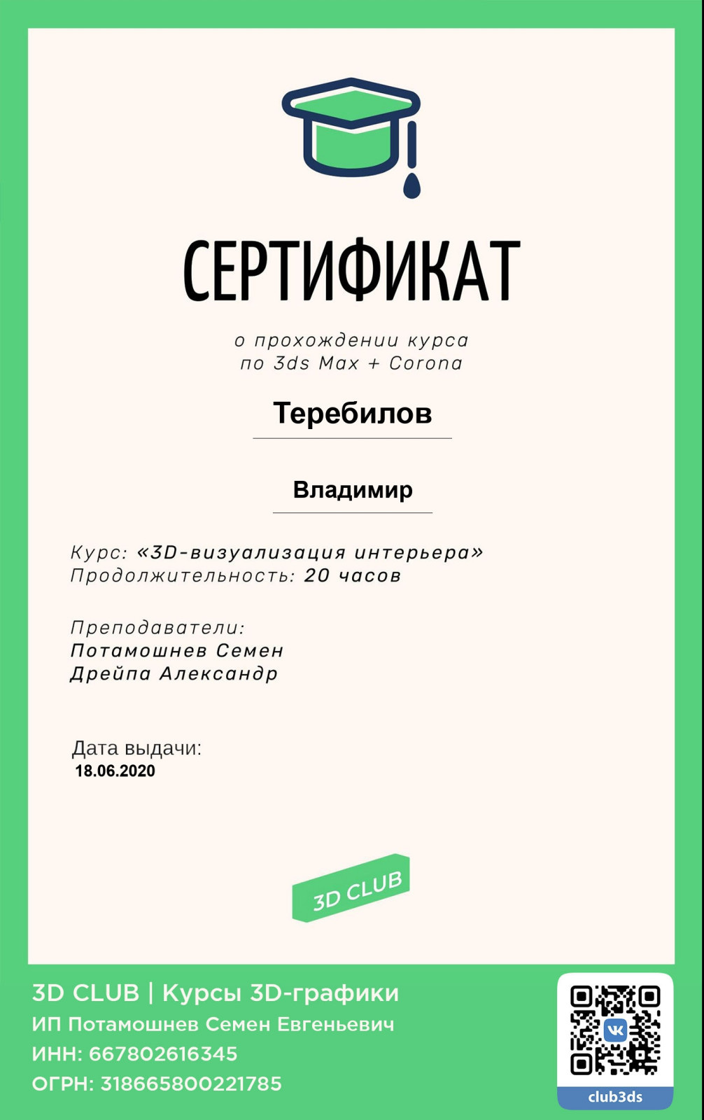 Сертификаты