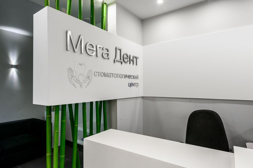 Стоматологическая клиника