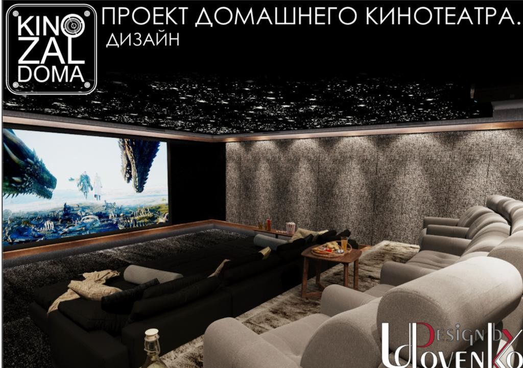 домашний кинозал