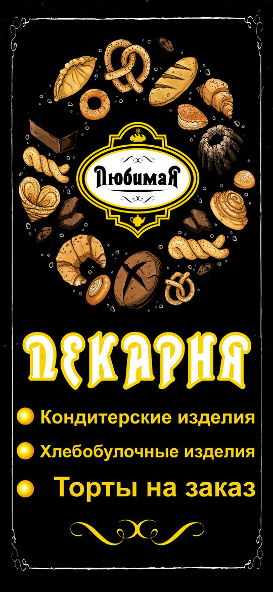 интерьер пекарня - кондитерская