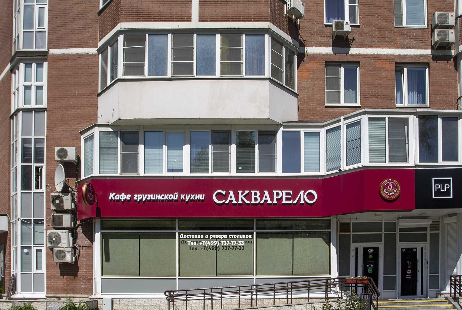 Кафе грузинской кухни "Сакварело"