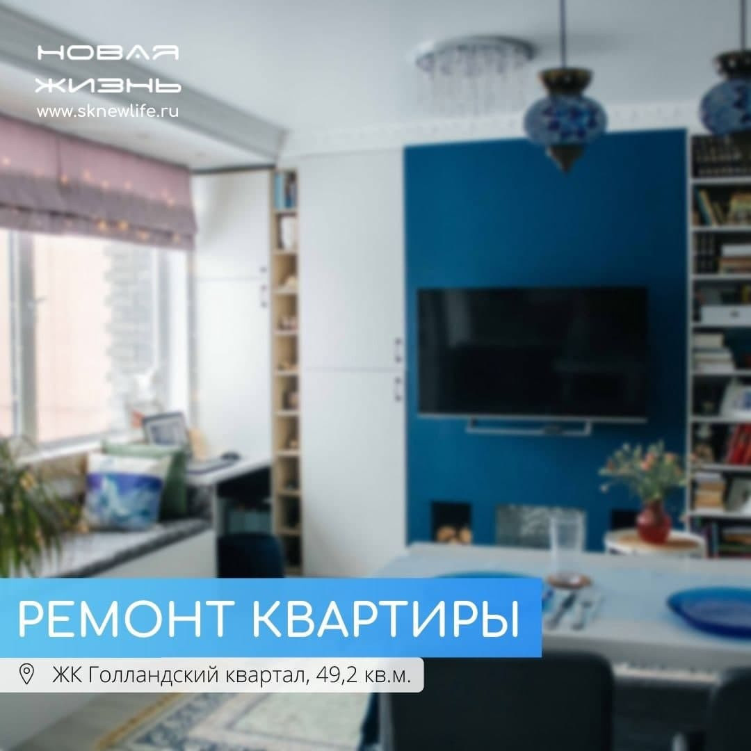 ЖК Голландский квартал 49.2 кв.м.