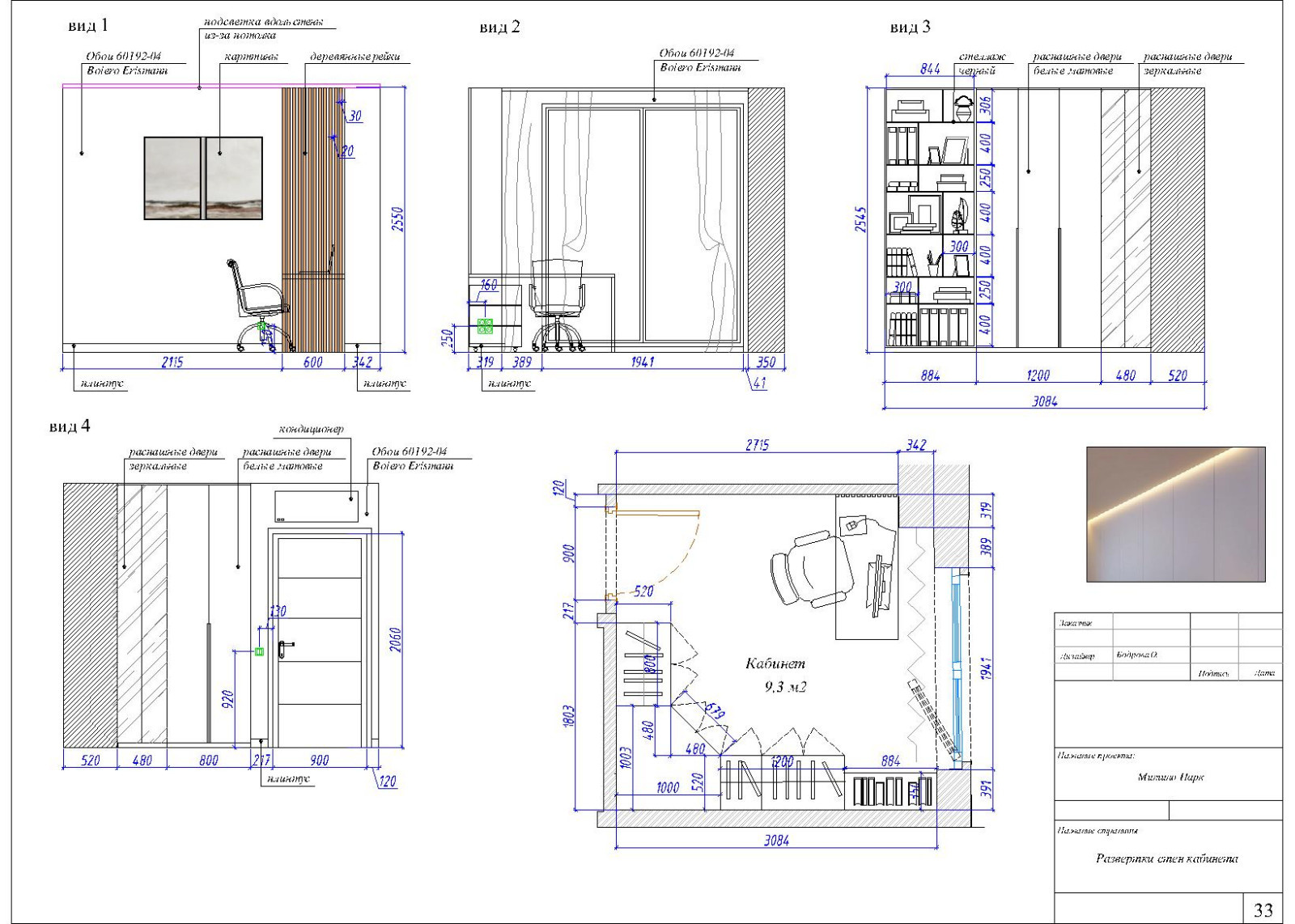 Рабочие чертежи