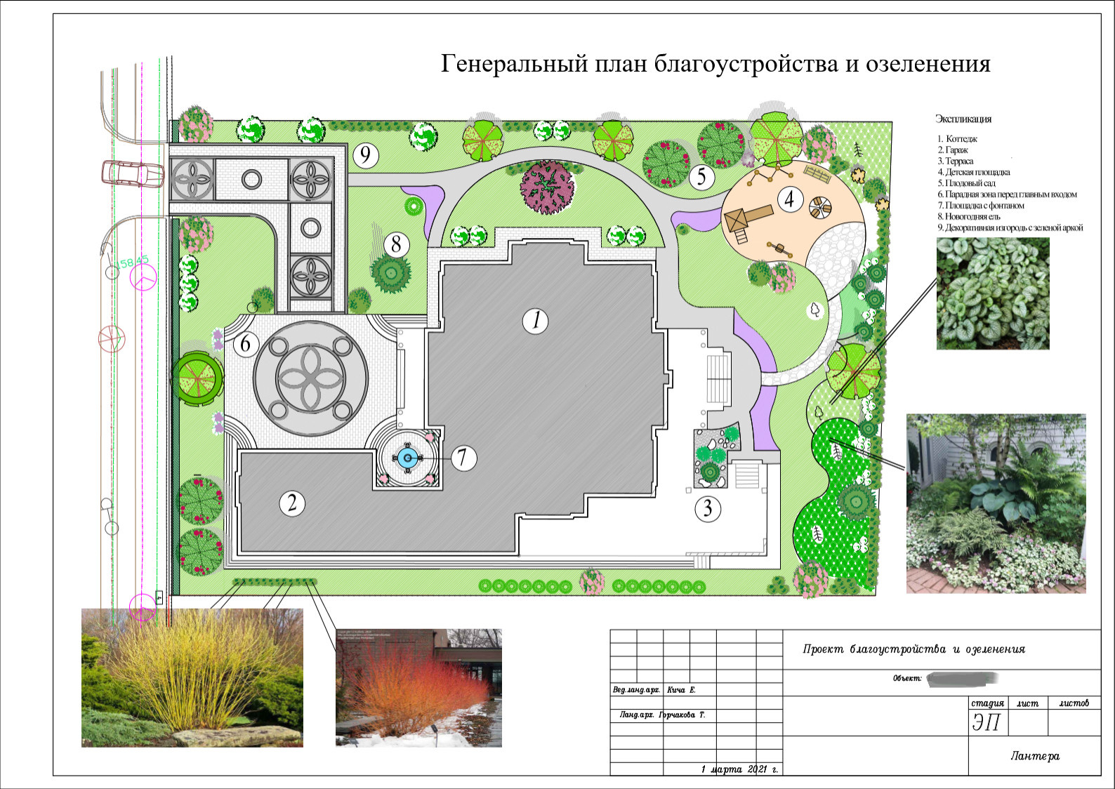 Сад Классика