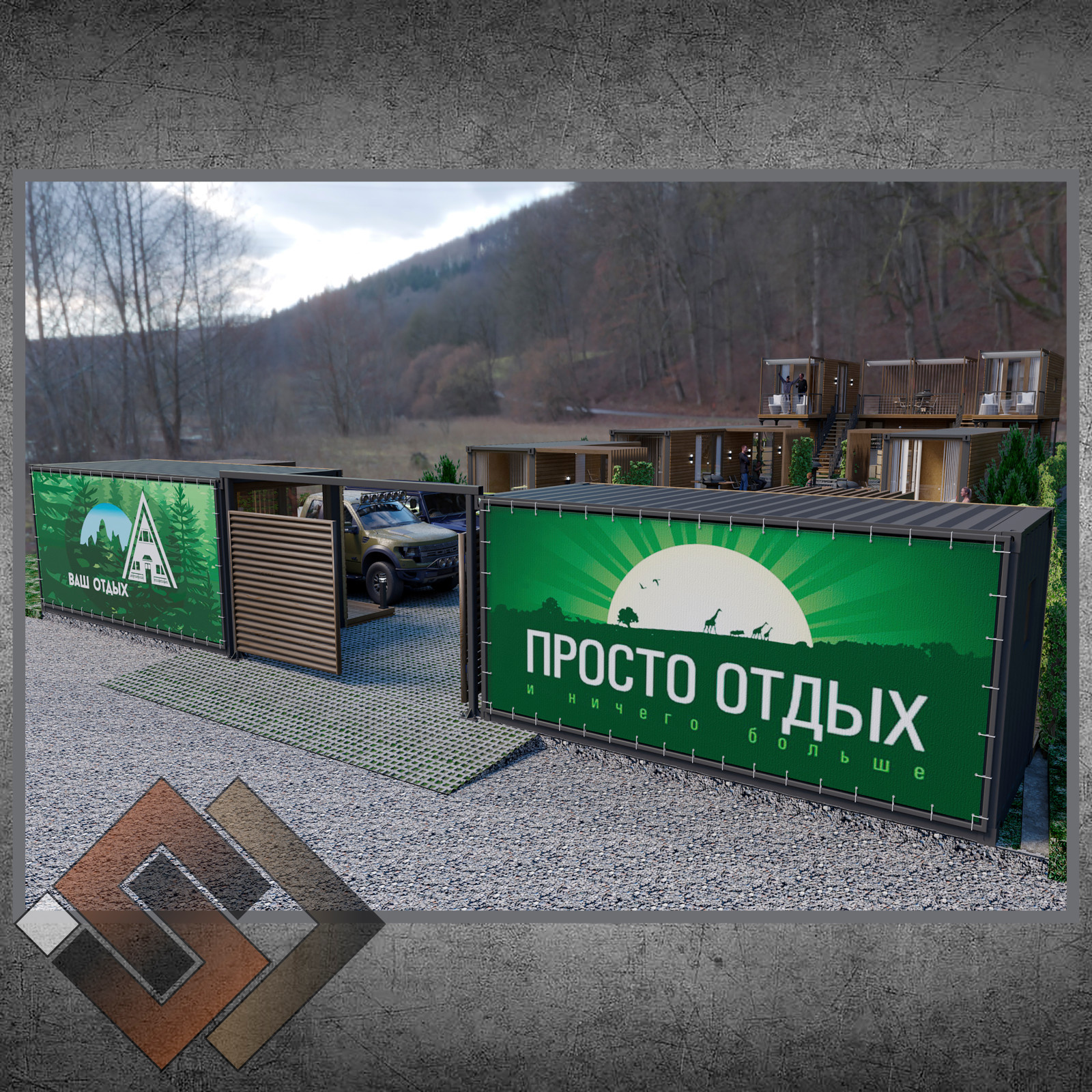 Концепт туристической базы
