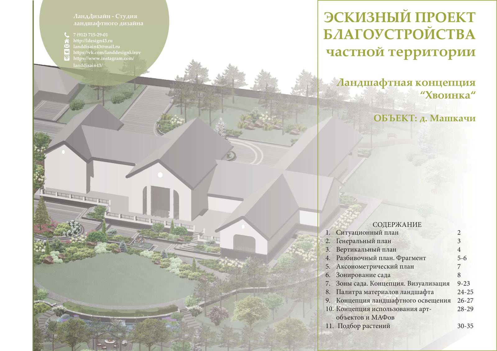 Проект ландшафтного дизайна 2