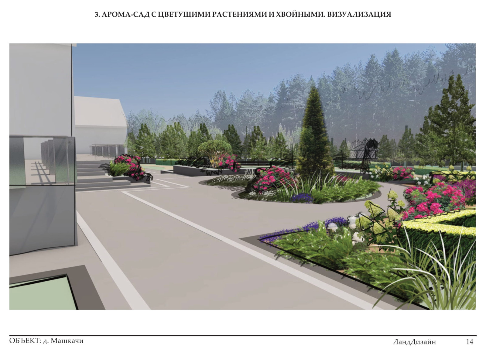 Проект ландшафтного дизайна 2