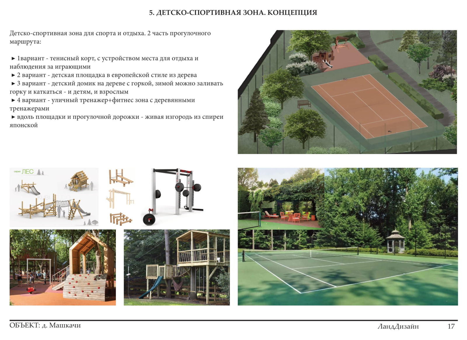 Проект ландшафтного дизайна 2