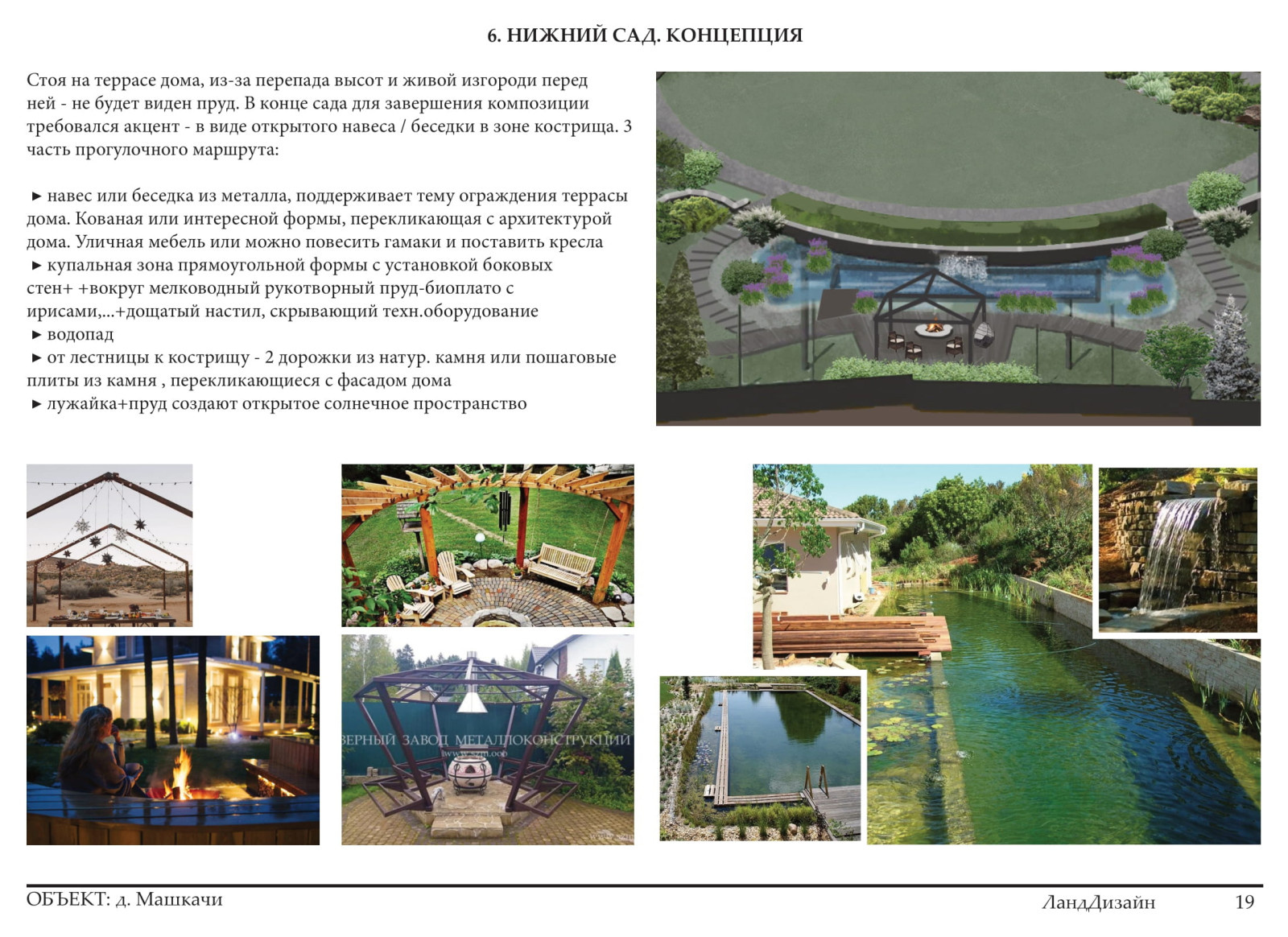 Проект ландшафтного дизайна 2