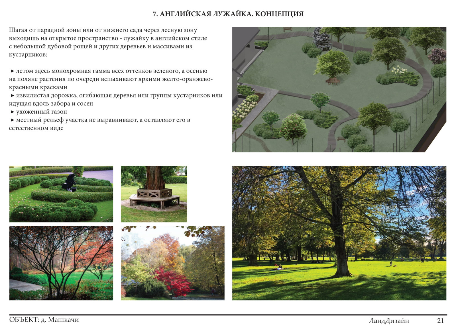 Проект ландшафтного дизайна 2