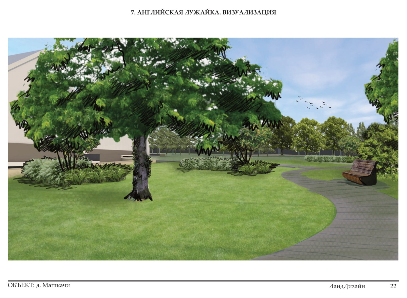 Проект ландшафтного дизайна 2