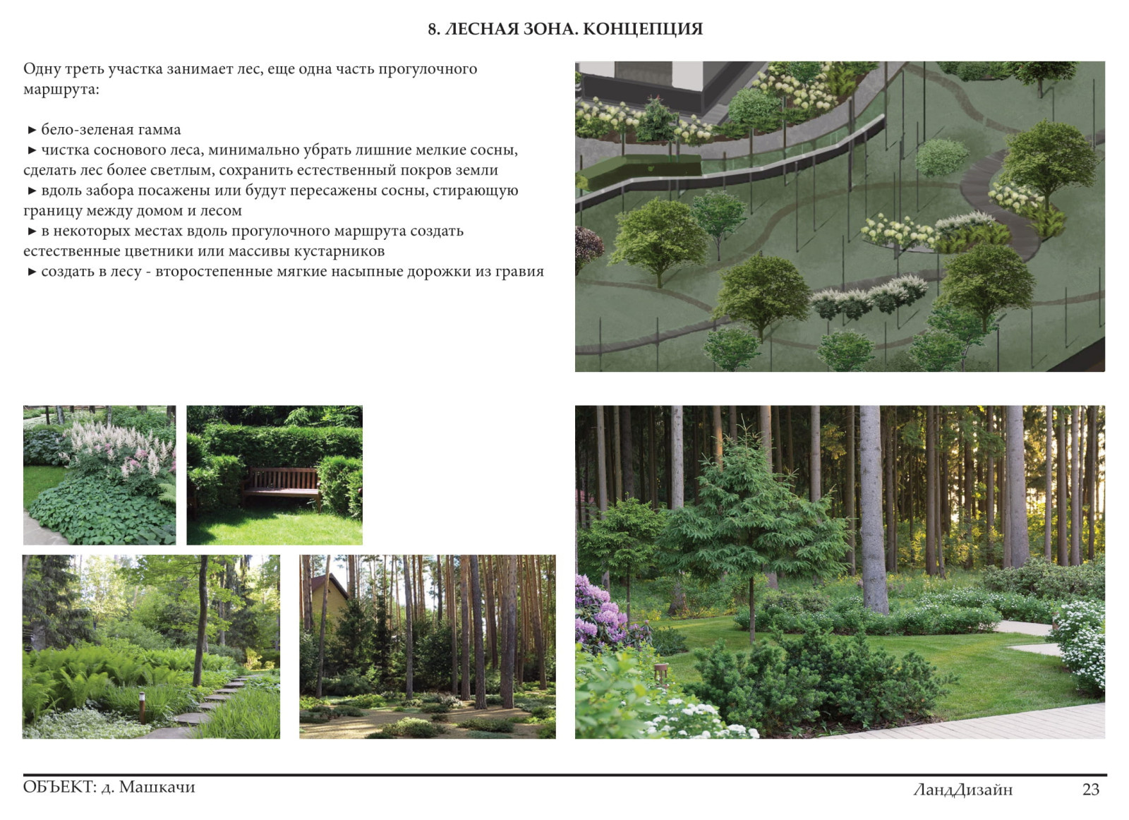 Проект ландшафтного дизайна 2