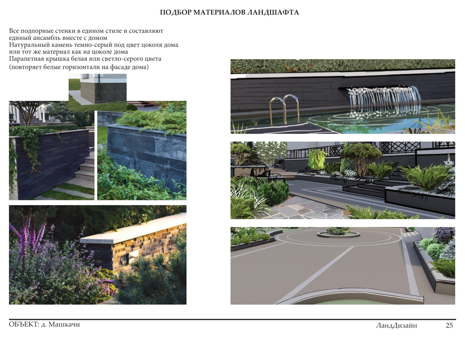 Проект ландшафтного дизайна 2