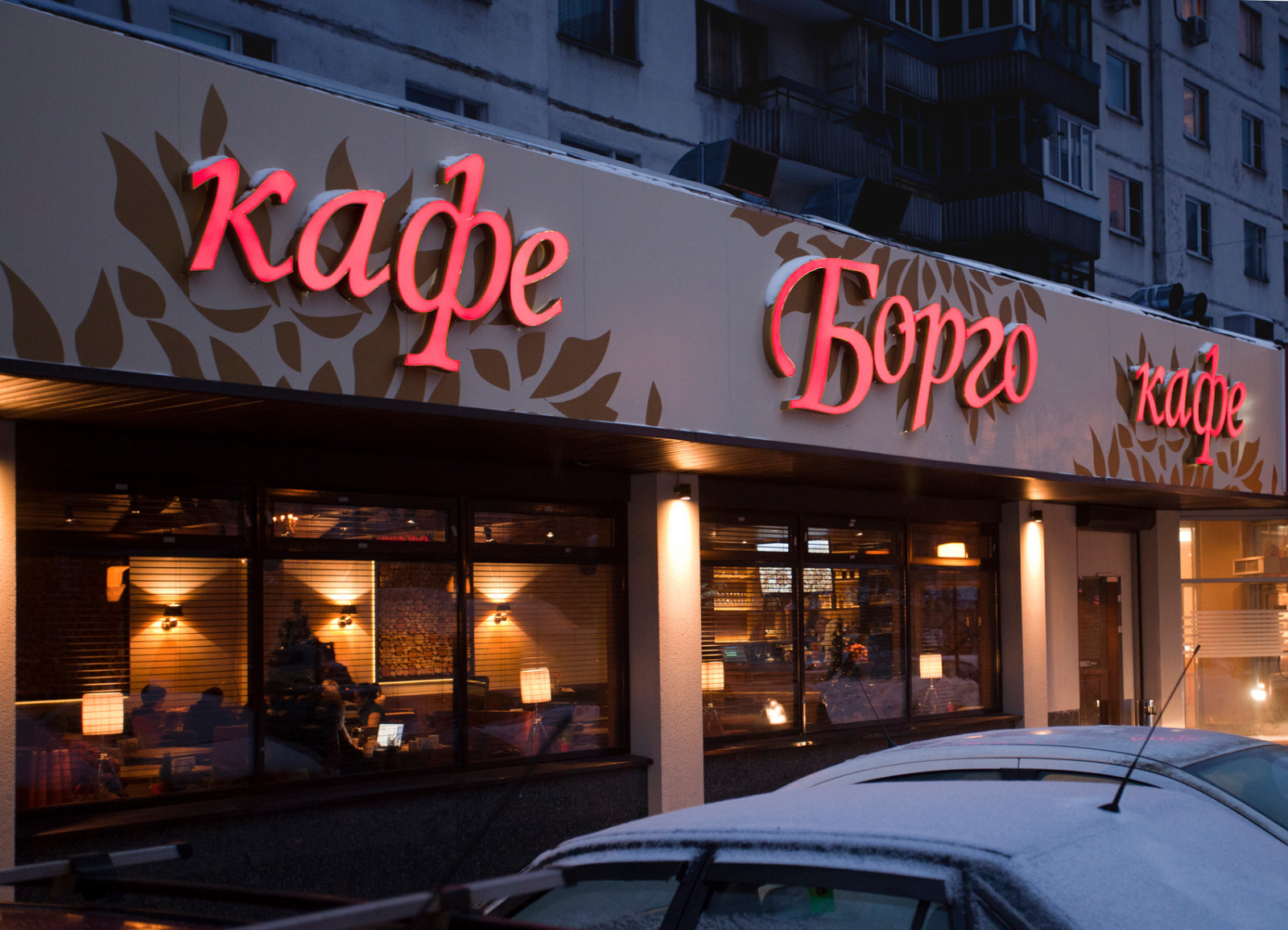 Кафе "Борго"