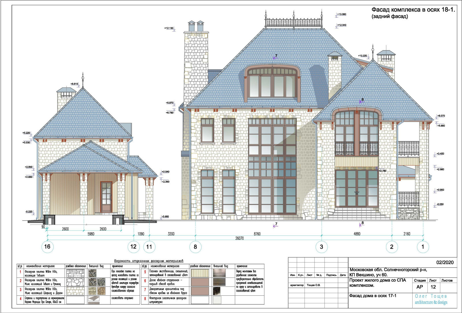 Дом в КП Векшино. Задний фасад.