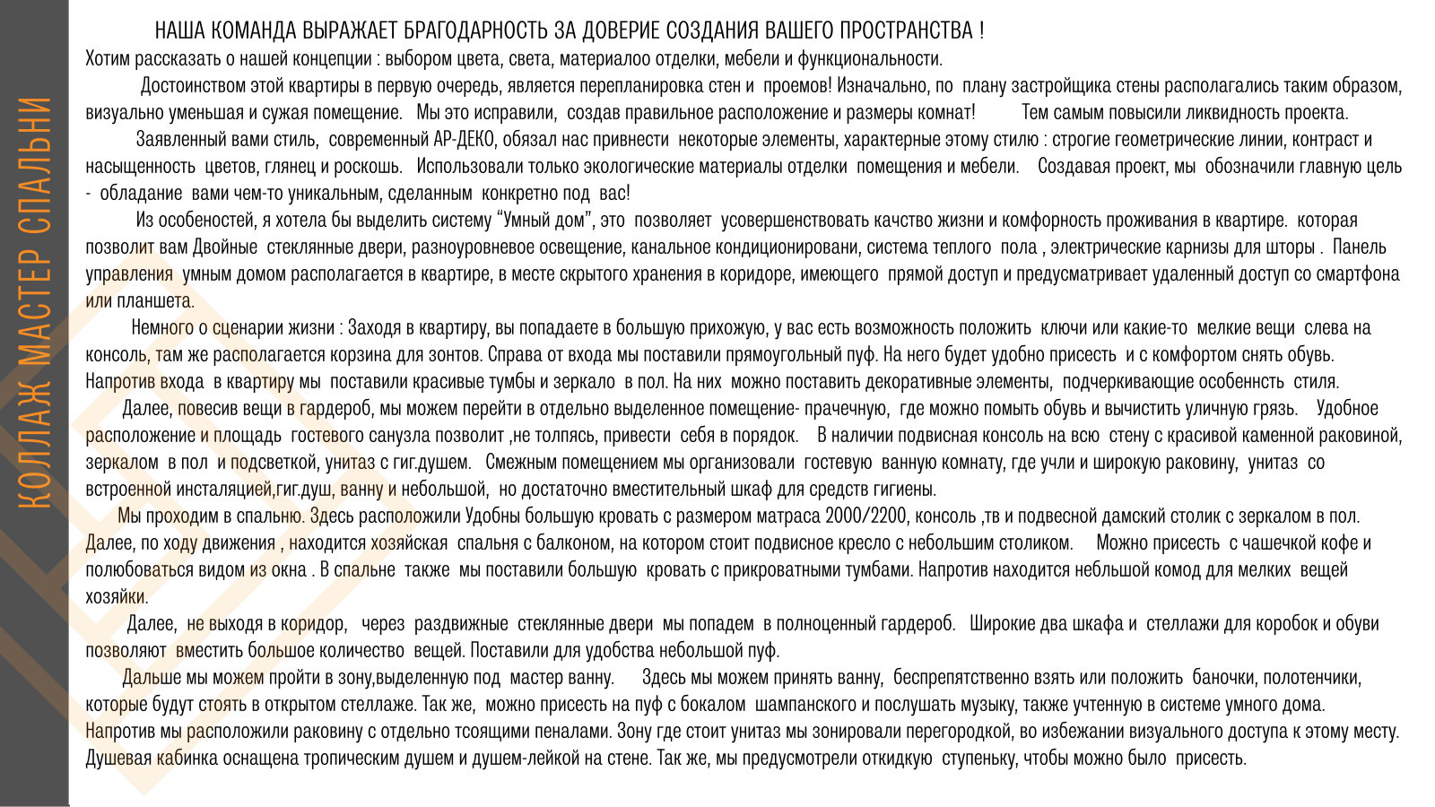 ЖК "Жизнь на Плющике " 170 м2