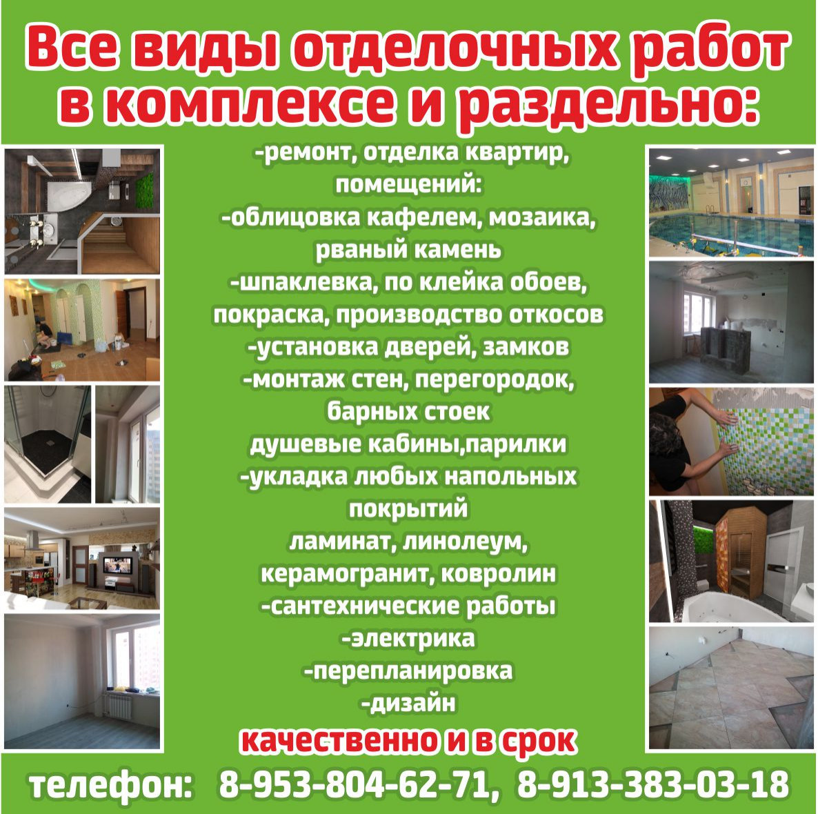 РЕМОНТ И ОТДЕЛКА