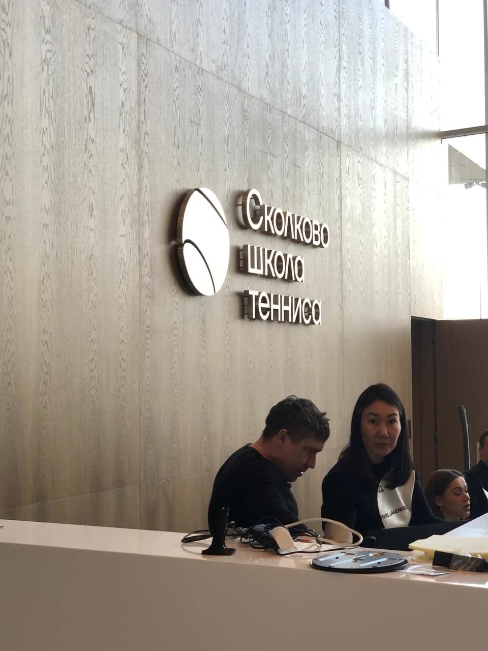 Школа тенниса Сколково
