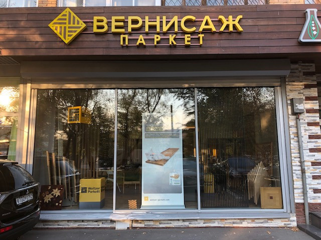 Шоурум Салон ВЕРНИСАЖ Паркет